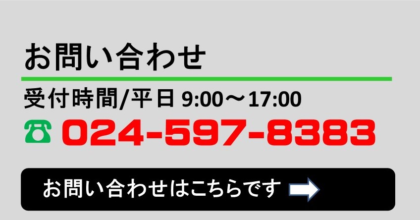 お問い合わせ